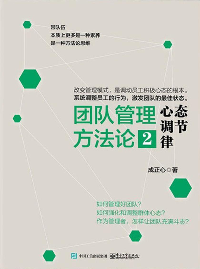 团队管理方法论②：心态调节律