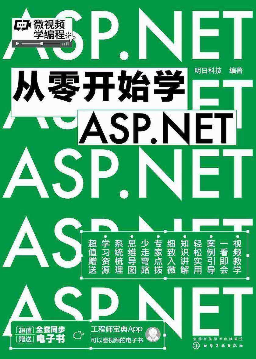 从零开始学ASP.NET