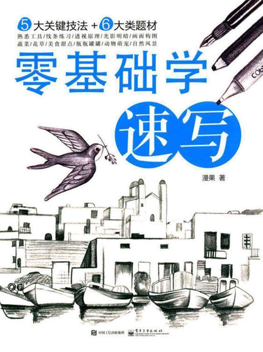 零基础学速写