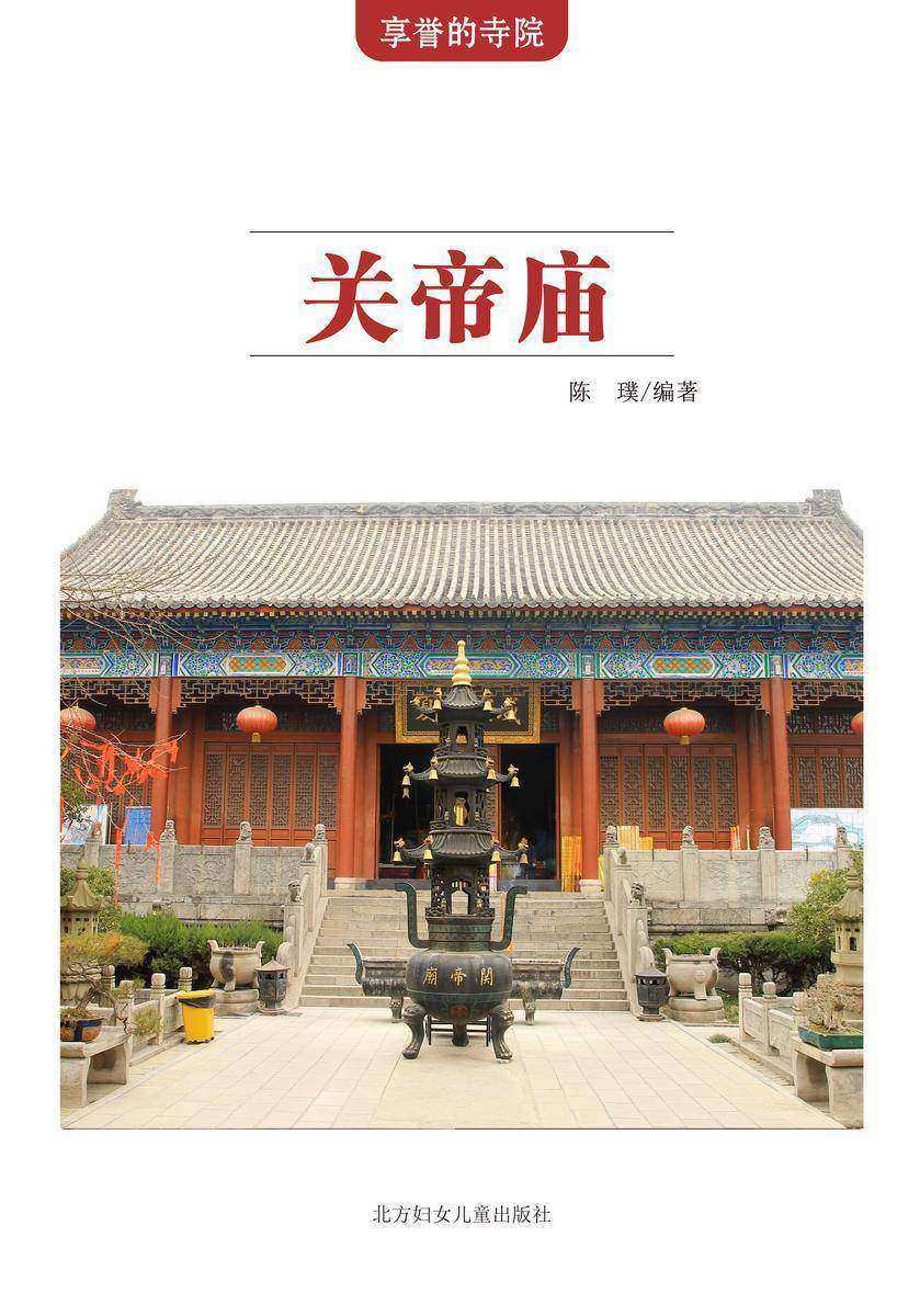 关帝庙