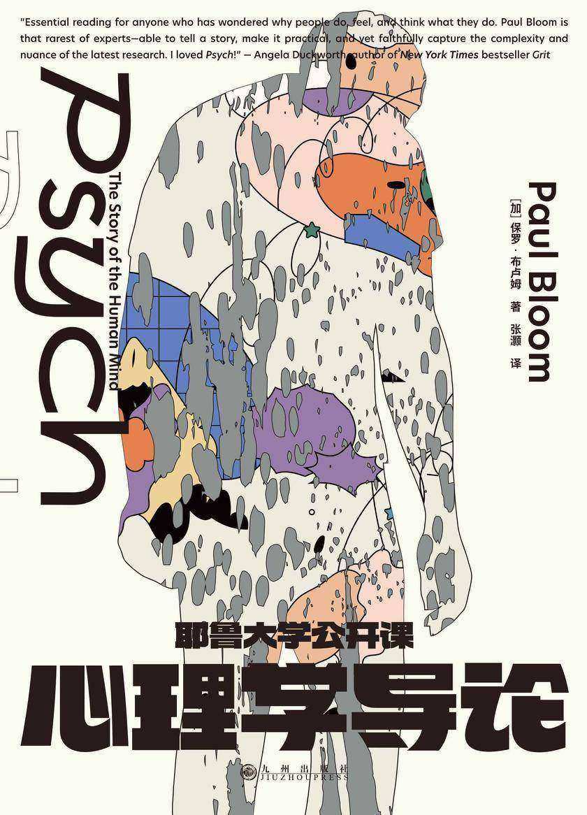耶鲁大学公开课:心理学导论