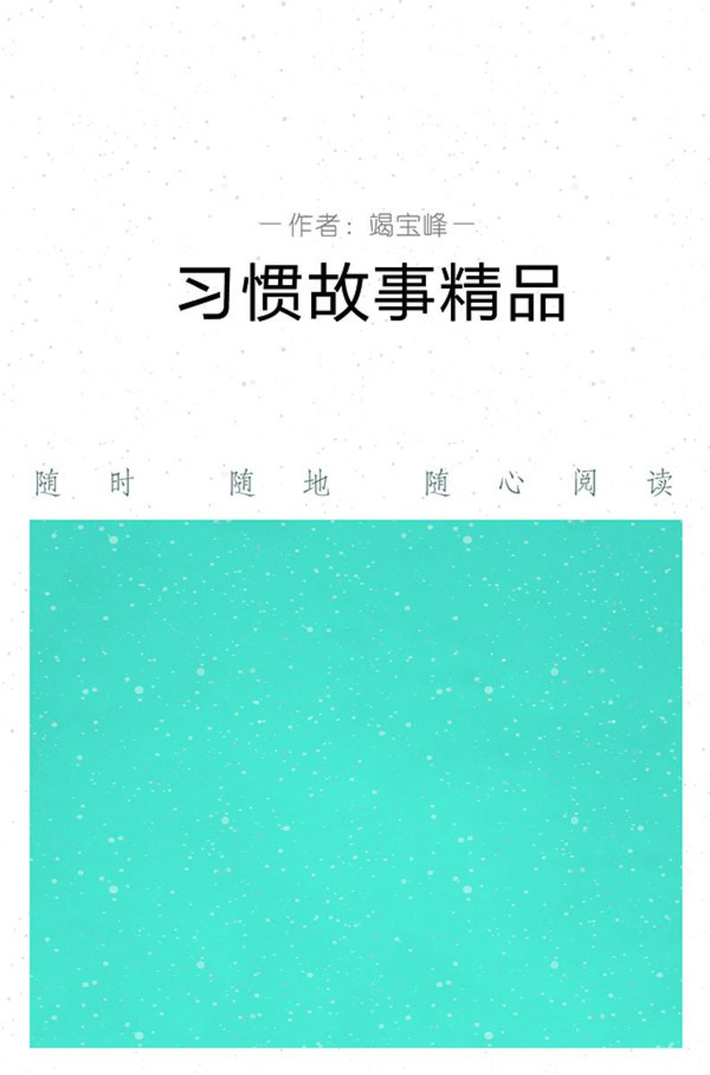 习惯故事精品