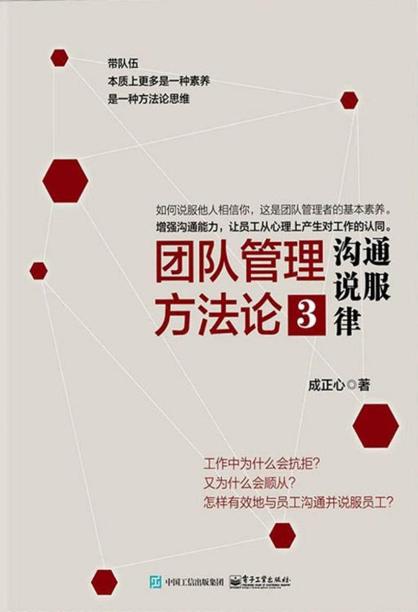 团队管理方法论③：沟通说服律