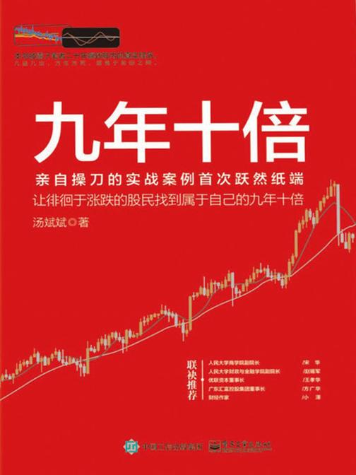 九年十倍