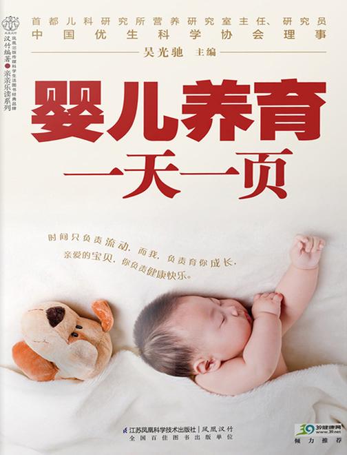 婴儿养育一天一页