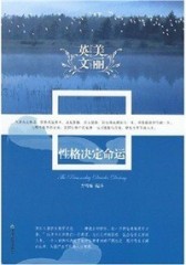 性格决定命运(试读本)