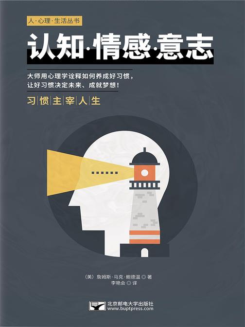 认知.情感.意志