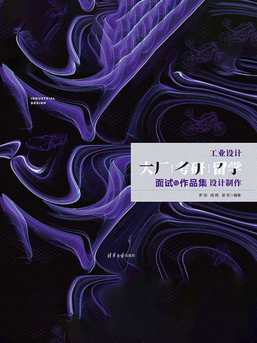 工业设计大厂/考研/留学面试与作品集设计制作