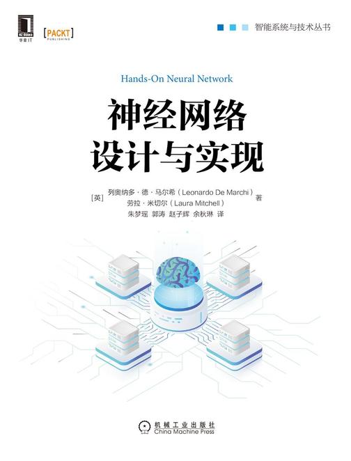 神经网络设计与实现