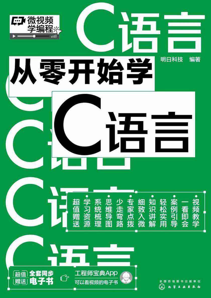 从零开始学C语言