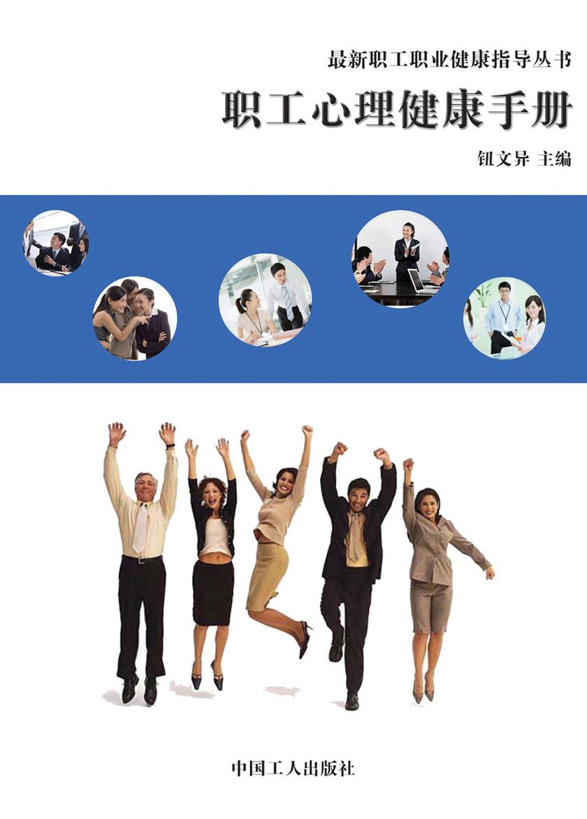 职工心理健康手册