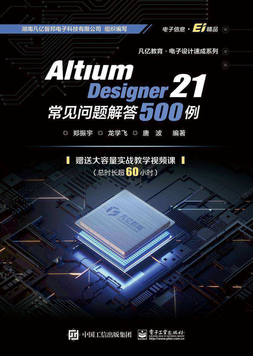 Altium Designer 21 常见问题解答500例