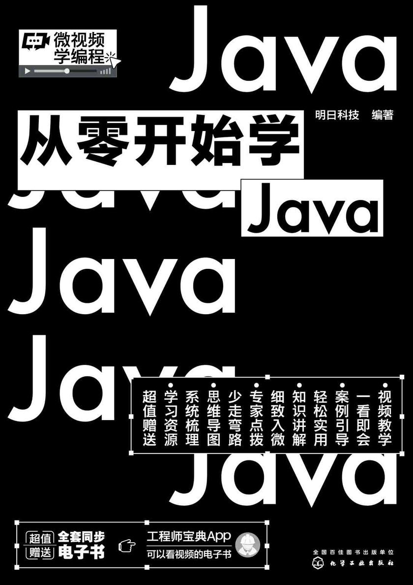 从零开始学Java