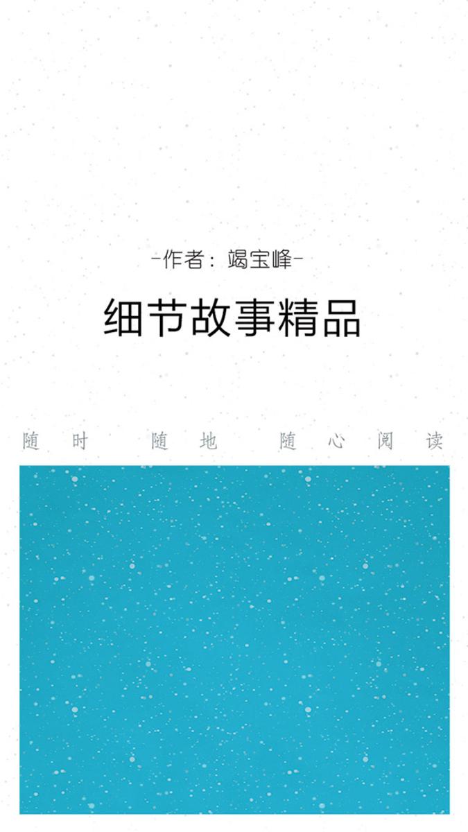 细节故事精品