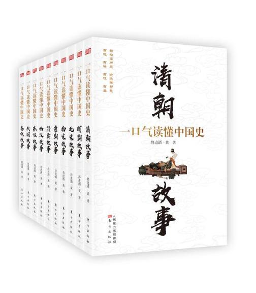一口气读懂中国史