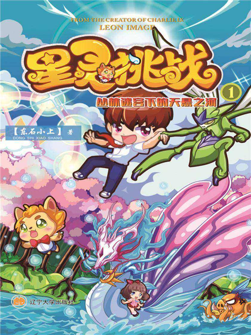 星灵挑战1:丛林迷宫下的天悬之河