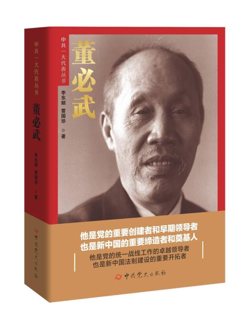 董必武