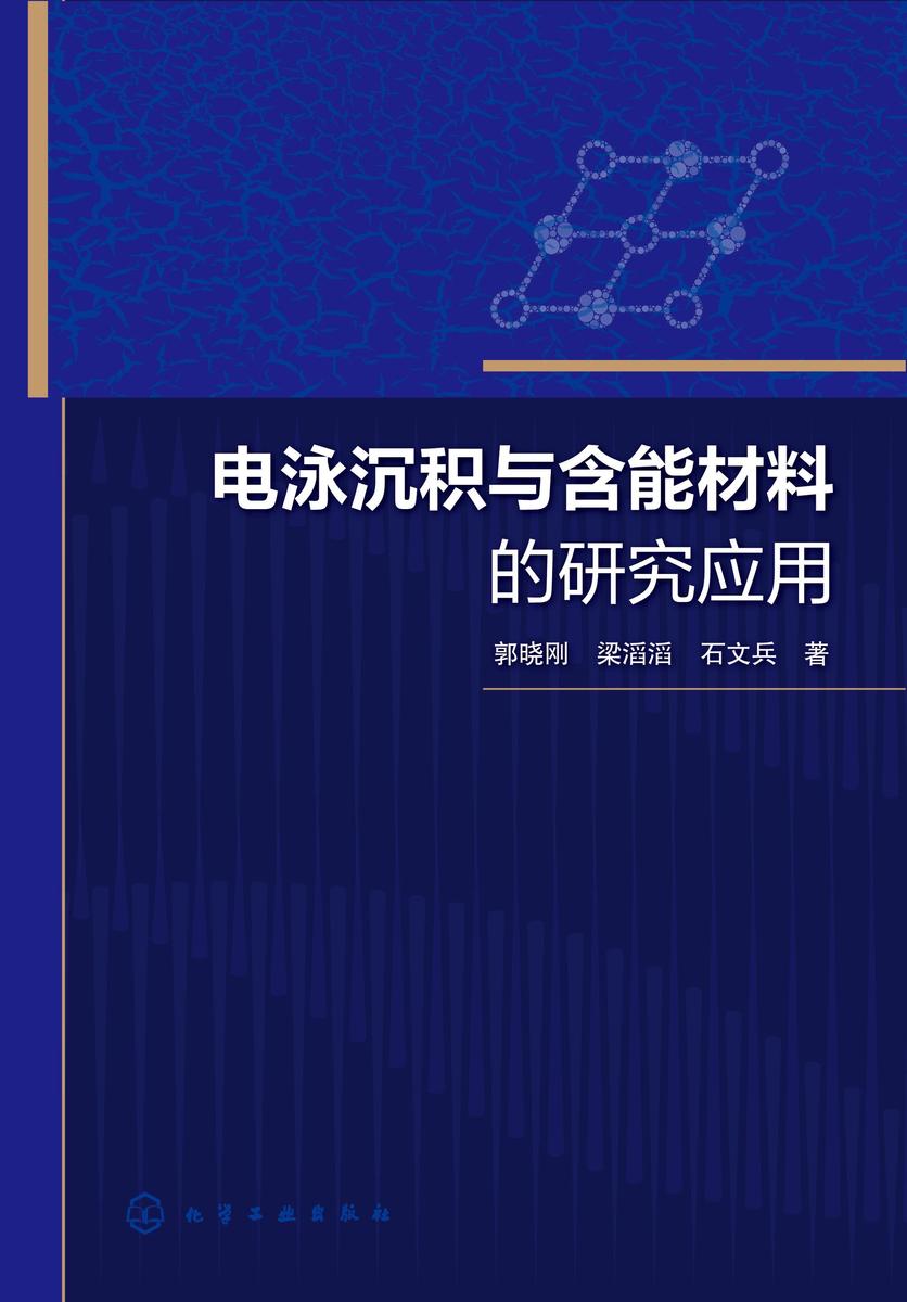 电泳沉积与含能材料的研究应用