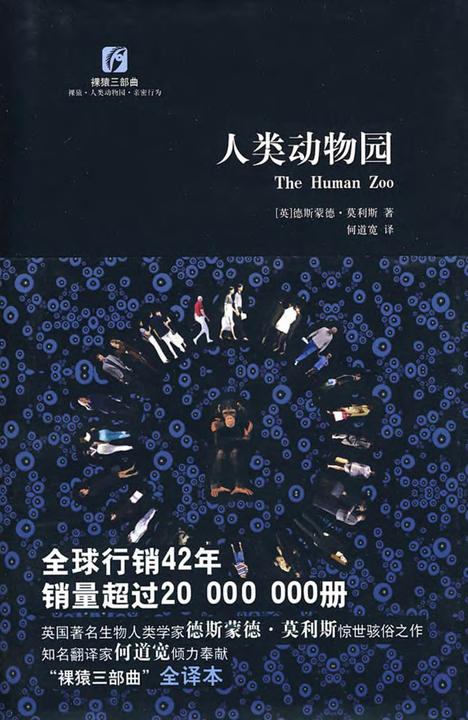 人类动物园