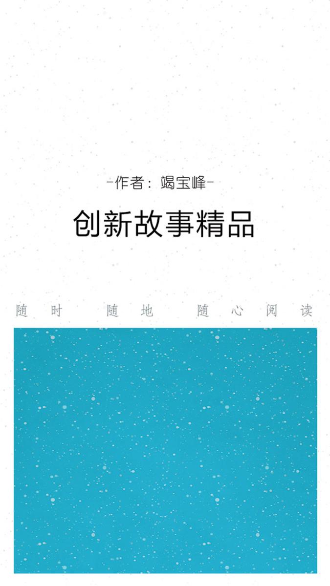 创新故事精品