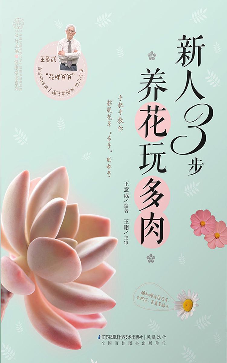 新人3步养花玩多肉