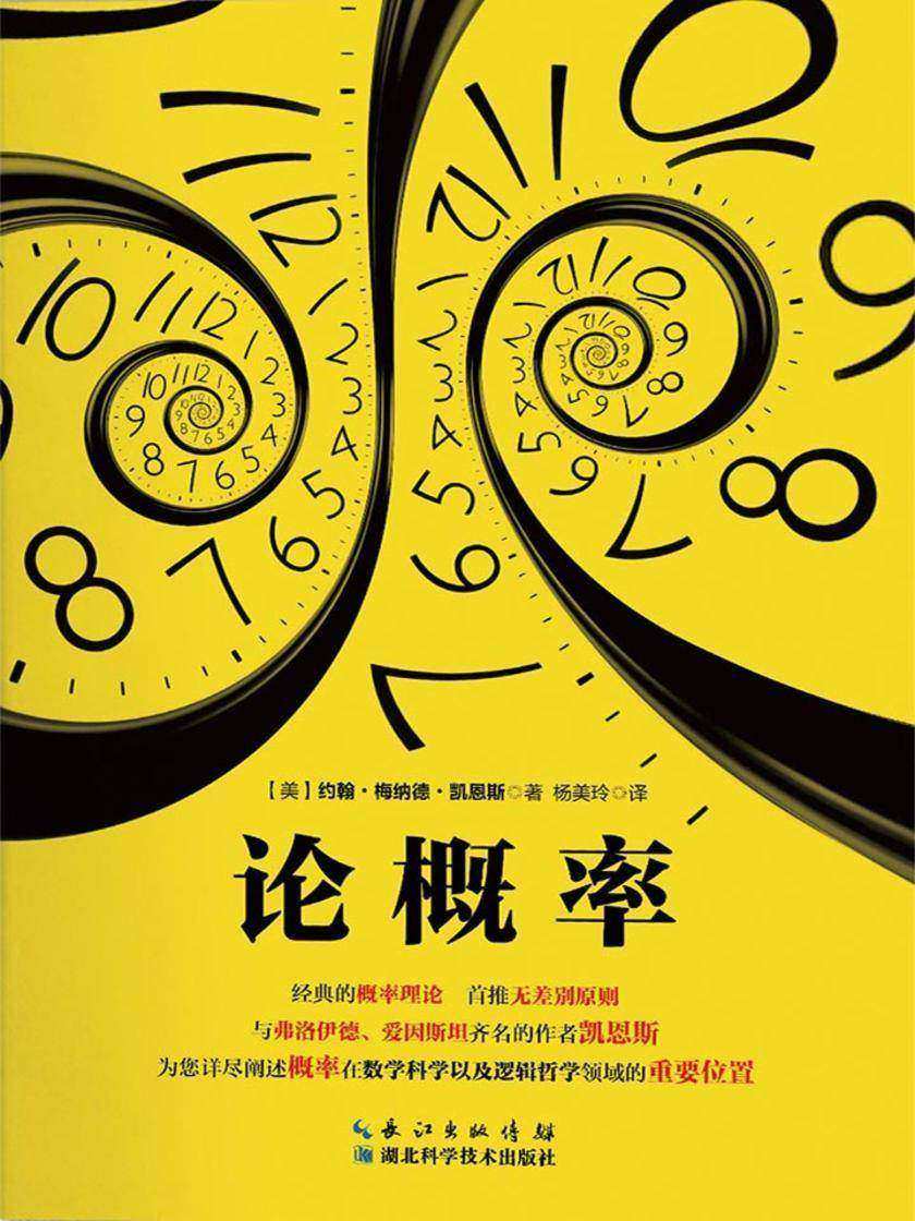 论概率