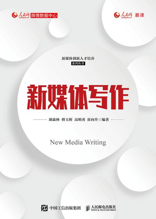 新媒体写作