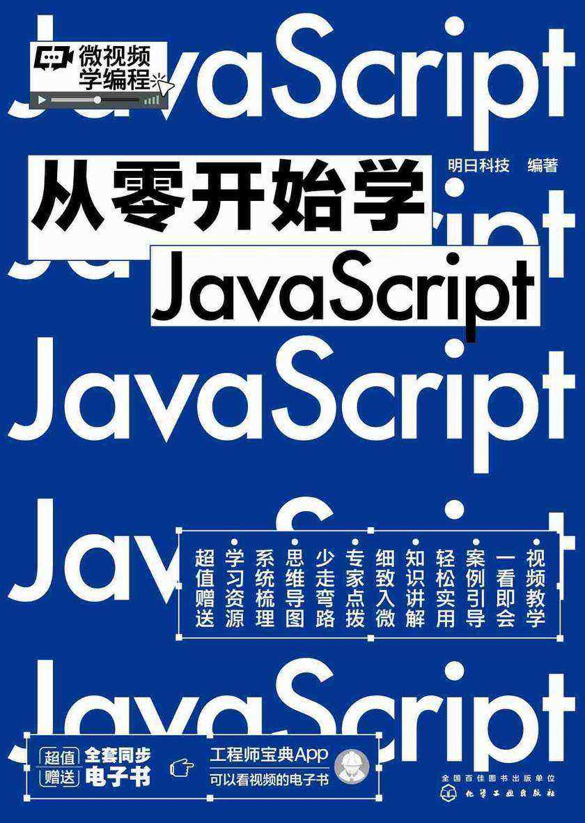 从零开始学JavaScript
