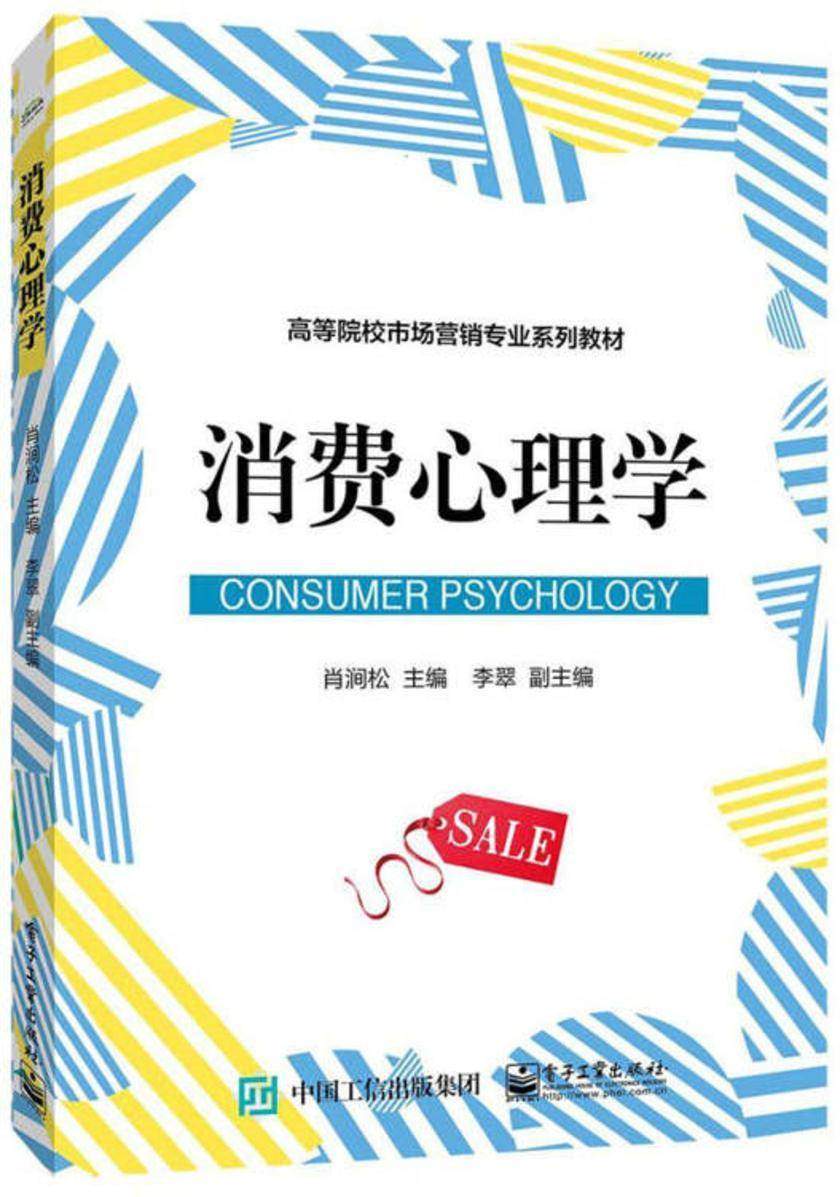 消费心理学