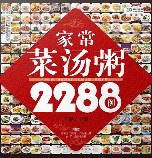 家常菜汤粥2288例