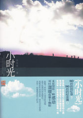 小时光(试读本)