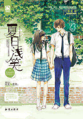 夏日浅笑（超值赠送：倾情夏日许愿蜡烛、夏日清凉扇、微光一夏回忆薄）(试读本)