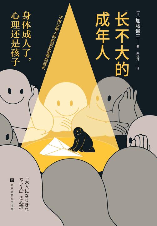 长不大的成年人