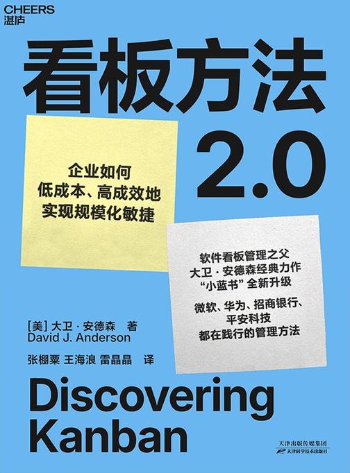 看板方法2.0