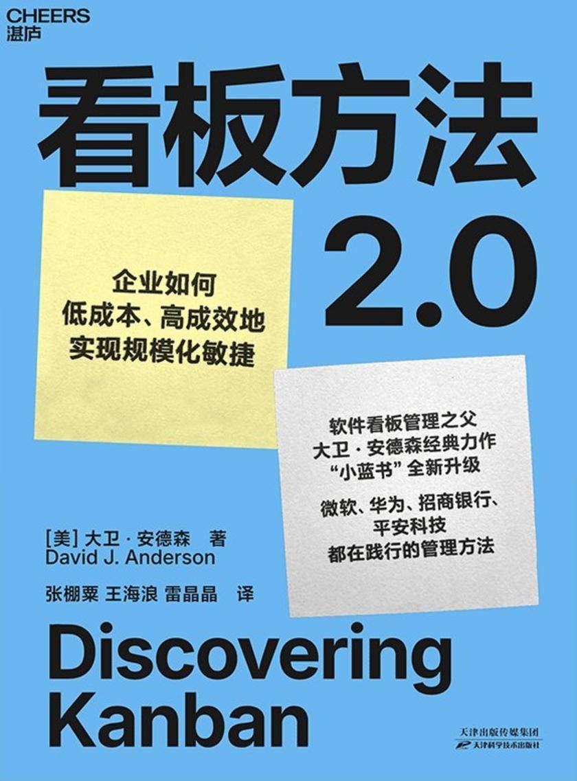 看板方法2.0