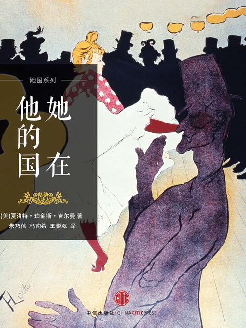 她在他的国（双语对照）