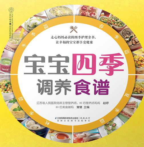 宝宝四季调养食谱