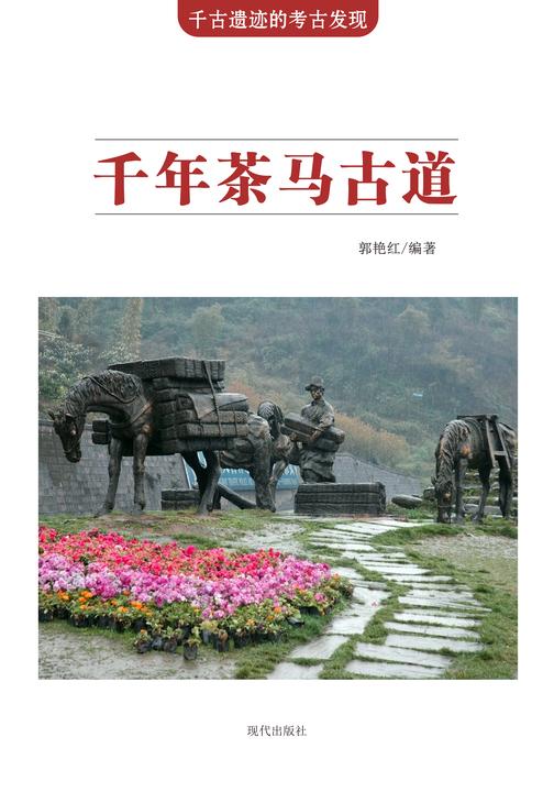 千年茶马古道