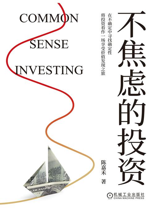 不焦虑的投资