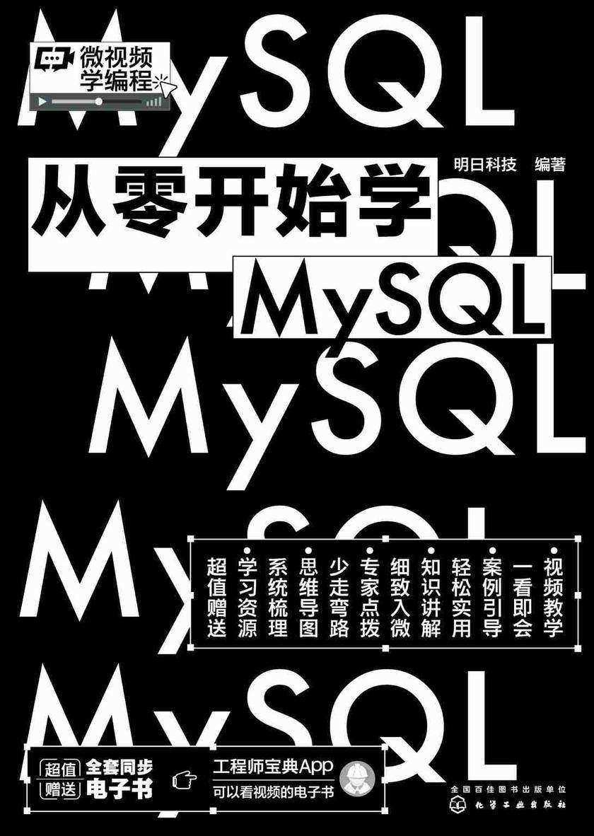 从零开始学MySQL