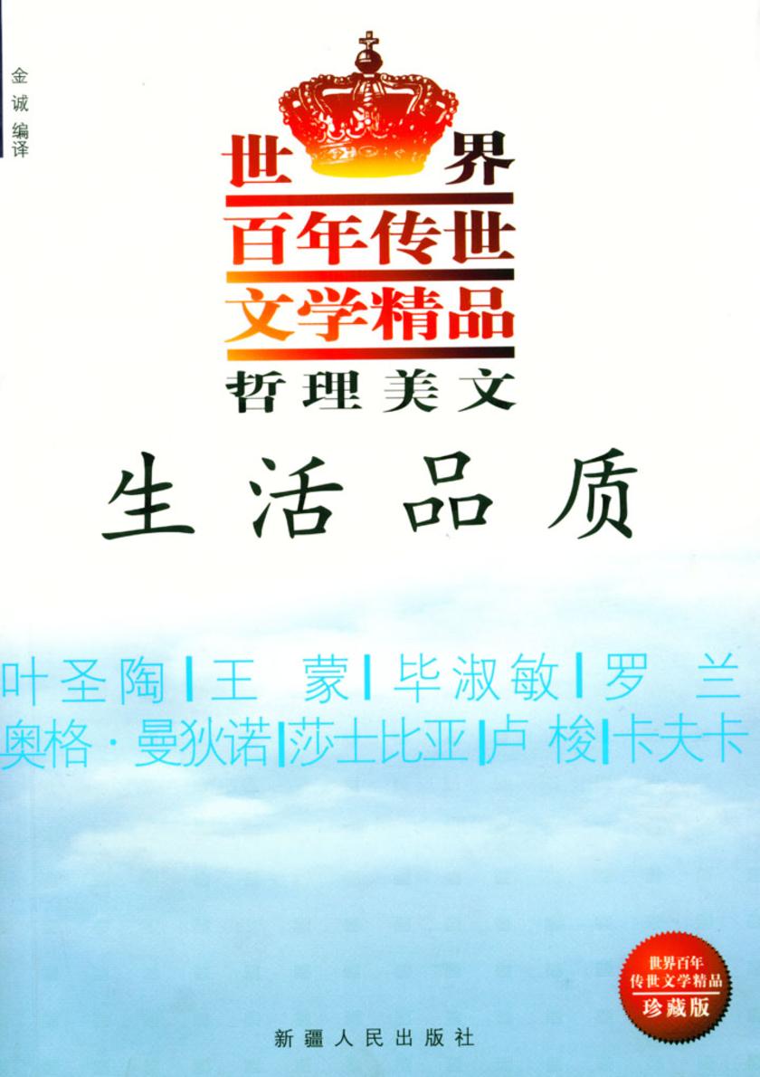 哲理美文·生活品质