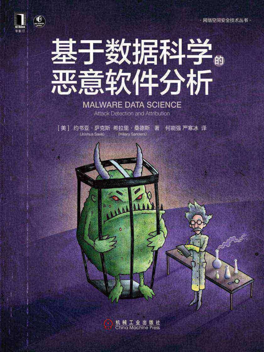 基于数据科学的恶意软件分析