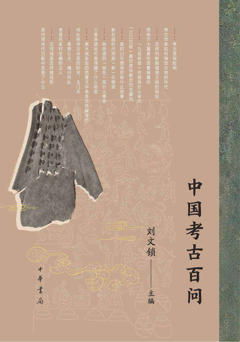 中国考古百问  中华书局出品