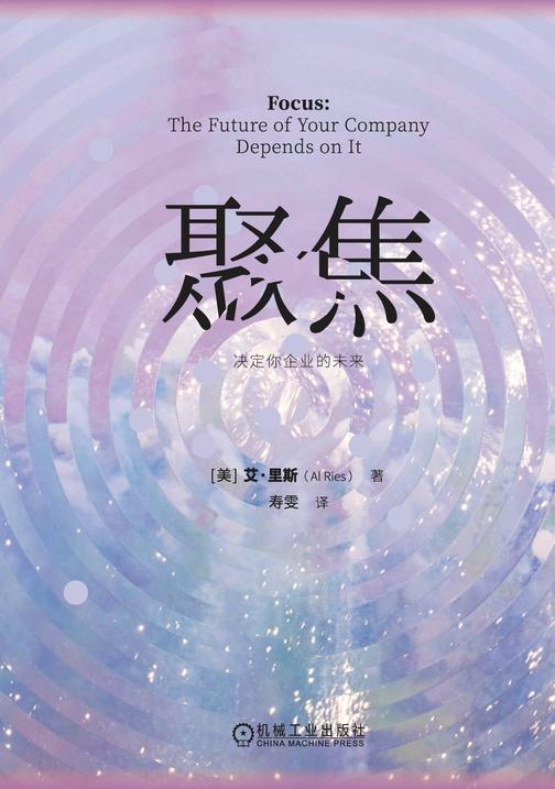 聚焦:决定你企业的未来