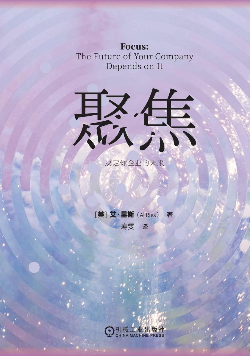聚焦:决定你企业的未来
