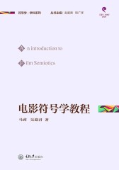 电影符号学教程