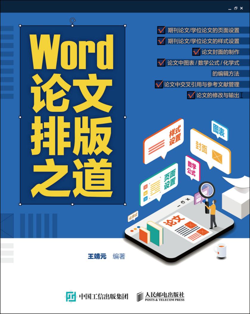 Word论文排版之道