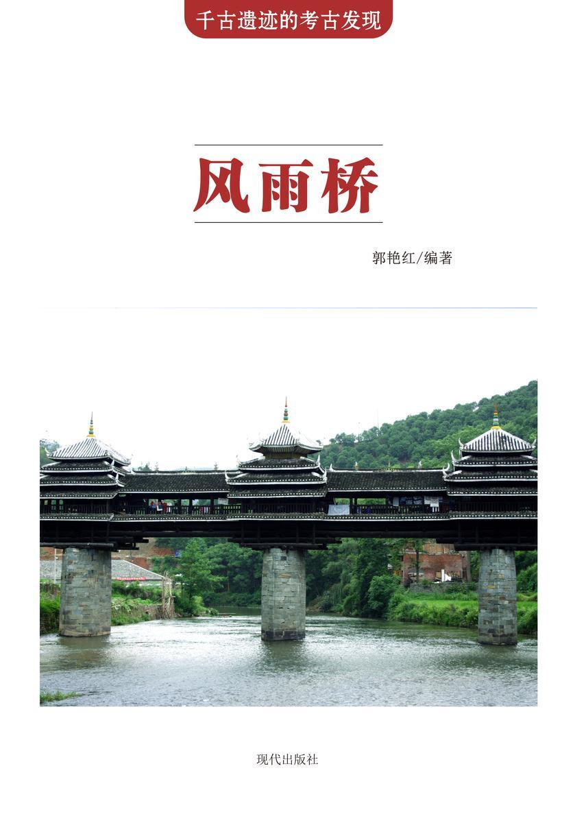 风雨桥
