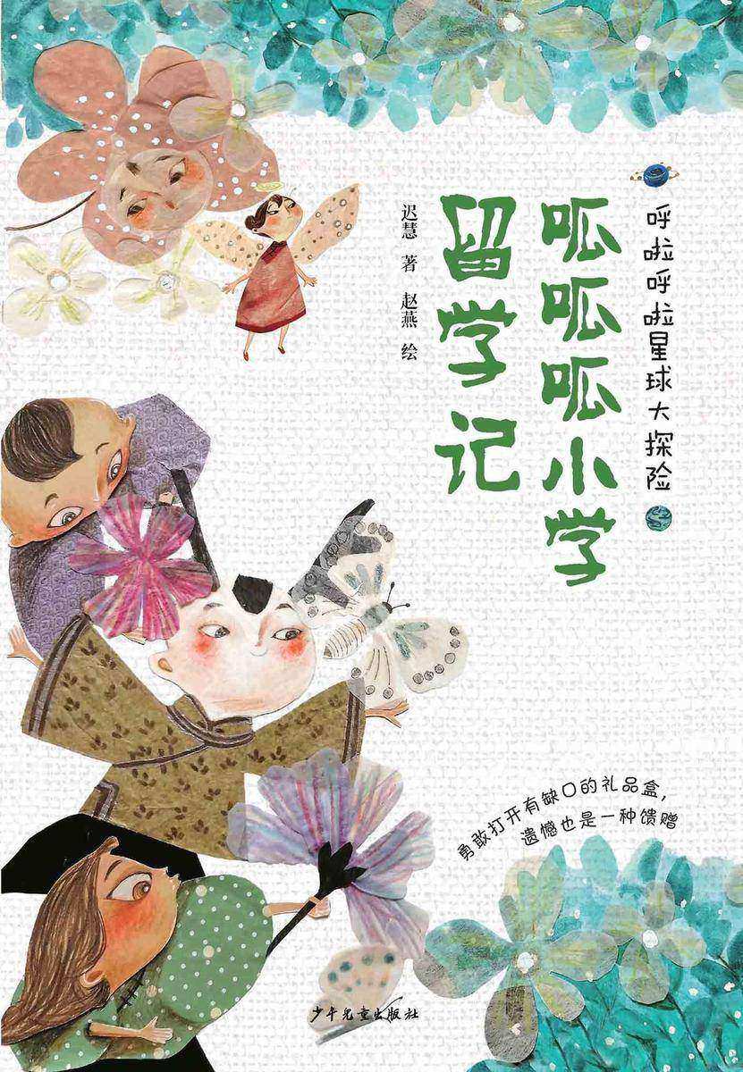 呼啦呼啦星球大探险·呱呱呱小学留学记