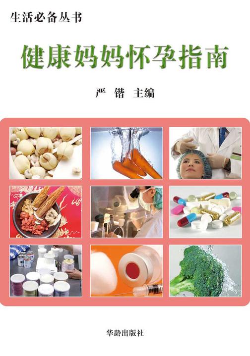 健康妈妈怀孕指南